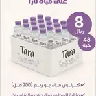 ماء تارا8ريال 200 مل 48حبه يوجد توصيل 80كرتون واكثرالاحساء