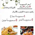 بيع سمبوسه مفرزنات