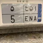 لوحه نقل فردي 5