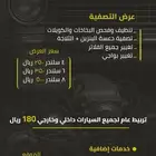 شد بلد لصيانة السيارات