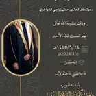 مصممة دعوات زواج