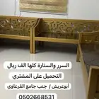 سرر خشب وستاره