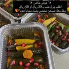 بيع محاشي ورق عنب هذا عرضنا