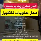 تقبيل محل حلويات