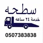 سطحه الخاصره الحوميات حلبان الرويضه سطحة وداي عصيل