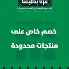 تشغيل عن بعد و مثبت سرعة عروض اليوم الوطني