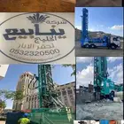 حفر ابار ارتوازية