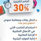 دورات متنوعة في الحاسب الالي و اللغة الانجليزية
