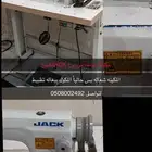 مكينه خياطه من نوع JACK