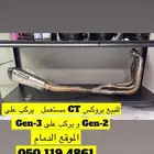 بروكس CT مستعمل
