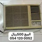 اجهزه واغراض للبيع التواصل مع الرقم الي بالصوره