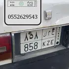 لوحة سيارة مميزة