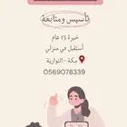 معلمة خصوصية في النوارية