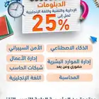 عرض العودة للمدارس لدبلومات
