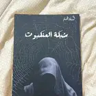 كتب مستعملة بحالة جيدة جدا