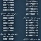 ارقام سوا مميزة