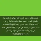 قطع غيار جميع السيارات مستعمله