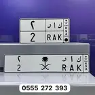 لوحة مميزة للبيع كار 2