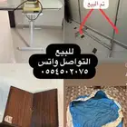 اغراض للبيع