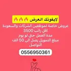 انزل للعاطل وموظف القطاع الخاص قروض فوريه