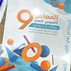 كتاب المعاصر