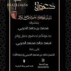 دعوة زواج جديده