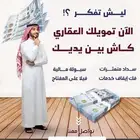 قرض عقار