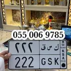 لوحة ك س ق 222 ثلاثي مكرر