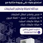 فني تبريد وتكييف