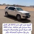 فورشنر 2013 دبل 6 سرندل