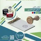 ختم - اختام