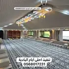 تفصيل مجالس وبيوت شعر ملكية وخيام ملكية