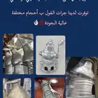 جرة فول جرات فول تجهيز معدات مطاعم أعمال ستانلس ستيل