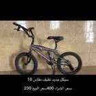 سيكل جديد