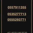 ارقام مميزة