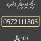 ارقام مميزة باسعار تنافسية