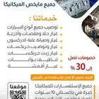 ميكانيكي توضيب وغيرها مع الضمان
