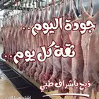 ابو طلال للذبائح عنوان اللحم الطازج