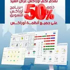 برنامج مبيعات محاسبي عرض خاص