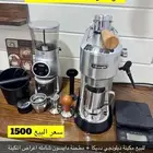 ديلونجي شبه جديده كامله مع مطحنه