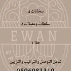 عروض ايوان للبوفيهات والحفلات