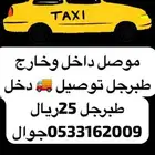 توصيل الجوف عمان الرياض وداخل طبرجل