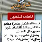 للتقبيل مطعم متكامل يحمل علامة تجارية مميزة