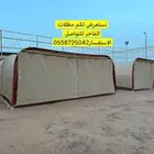 مظلة سيارة للبيع الأسعار تختلف حسب النوعية