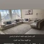كنب كامل