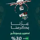 عروض اليوم الوطني