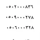 ارقام مميزة