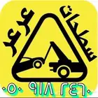 سطحه عرعر هيدروليك
