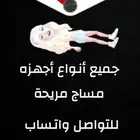 اجهزه مساج