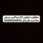 ايفون 13برو ماكس